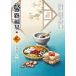 醫路福星(下)