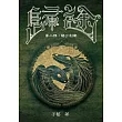 歸途 第二部：駱沙利南