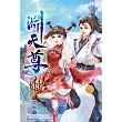 淵天尊48