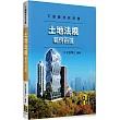 土地法規範例百選