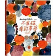 不准碰我的草莓!