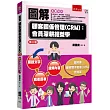 圖解顧客關係管理(CRM)：會員深耕經營學(3版)