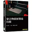 聚合物積層製造技術