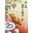 沖喜是門大絕活(2)