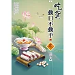 吃貨動口不動手(上)