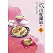 炊出好運道(1)