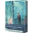 去見16歲的你(上)