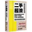 二手經濟：走訪全球舊貨市場，探索二手產業不為人知的新面孔