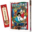 穿越驚奇圖書館2：搶救天方夜譚說書人