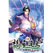龍虎道主11