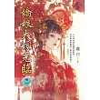 嬌娘大嫁光臨 卷一