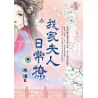 我家夫人日常撩.中