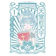 天堂的天平 1