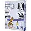 聊齋志異十四.萬物有靈