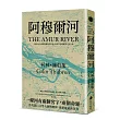 阿穆爾河：一條往返中國與俄羅斯的河流，集結不同命運與文化之地