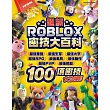 超級ROBLOX密技大百科