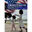美國族裔女性成長小說