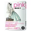 pink(首刷附贈台灣限定紀念書籤)