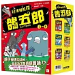 【垃圾桶偵探 鴿五郎】1-6套書 ﹝低中年級推理讀本﹞