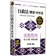 行政法(概要)好好讀