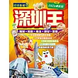 深圳王(2025革新版)
