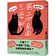 第二次見面怎麼聊?：史上第一本針對「第二次見面」開發的實用溝通術!