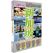 《新加坡 玩樂景點全收錄!》2025-26激新版