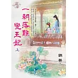 一朝落難變王妃.上