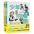 少年陪審團：生活法律X公共法治篇｜生活漫畫情境+公民法治素養，避開無所不在的犯罪地雷（共兩冊）