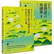 臺灣社會語言地理學研究I+II(修訂)：臺灣語言的分類與分區+臺灣語言地圖集