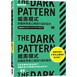 The Dark Pattern 暗黑模式|欺騙使用者心理與行為的設計