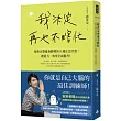 我決定再也不瞎忙：把專注帶進身體裡的8週正念計畫，創造力、效率全面提升!