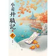 小妾升職記(1)