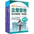 2025[業務類-行銷業務推廣]中華電信基層從業人員遴選課文版套書：以淺顯易懂理念來編寫，輕鬆熟知解題方向