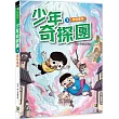 少年奇探團3真假皇城