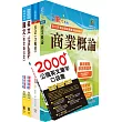 2024台糖新進工員招考(業務、身心障礙組)套書(贈英文單字書、題庫網帳號、雲端課程)