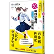 重拾強韌內心!50種戰勝逆境的「復原力」培養法