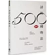 詩的500種吻法