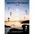觀臺灣第63期(2024.10)─聲活記憶
