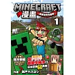 Minecraft漫畫~探索世界的盡頭~ 1