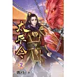 太平令02