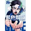 BLUE LOCK 藍色監獄 29 (首刷限定版)