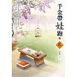千金帶娃跑(2)