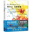 愛自己沒那麼難【全新修訂版】115種關愛自己的呵護練習