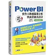 Power BI實作大數據篩選分析與商業圖表設計【好評回饋版】