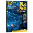 英文時事閱讀選2025版(附QR Code 線上音檔)