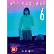 DYS CASCADE不良的骨牌效應 6 完【限】