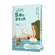 給孩子的希臘羅馬神話故事(上)：眾神的世界大戰(二版)