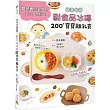 副食品冰磚200+寶寶離乳食：雙營養師把關!1次1週份