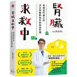 腎臟求救中：真希望40歲之前洪永祥醫師就告訴我這些事